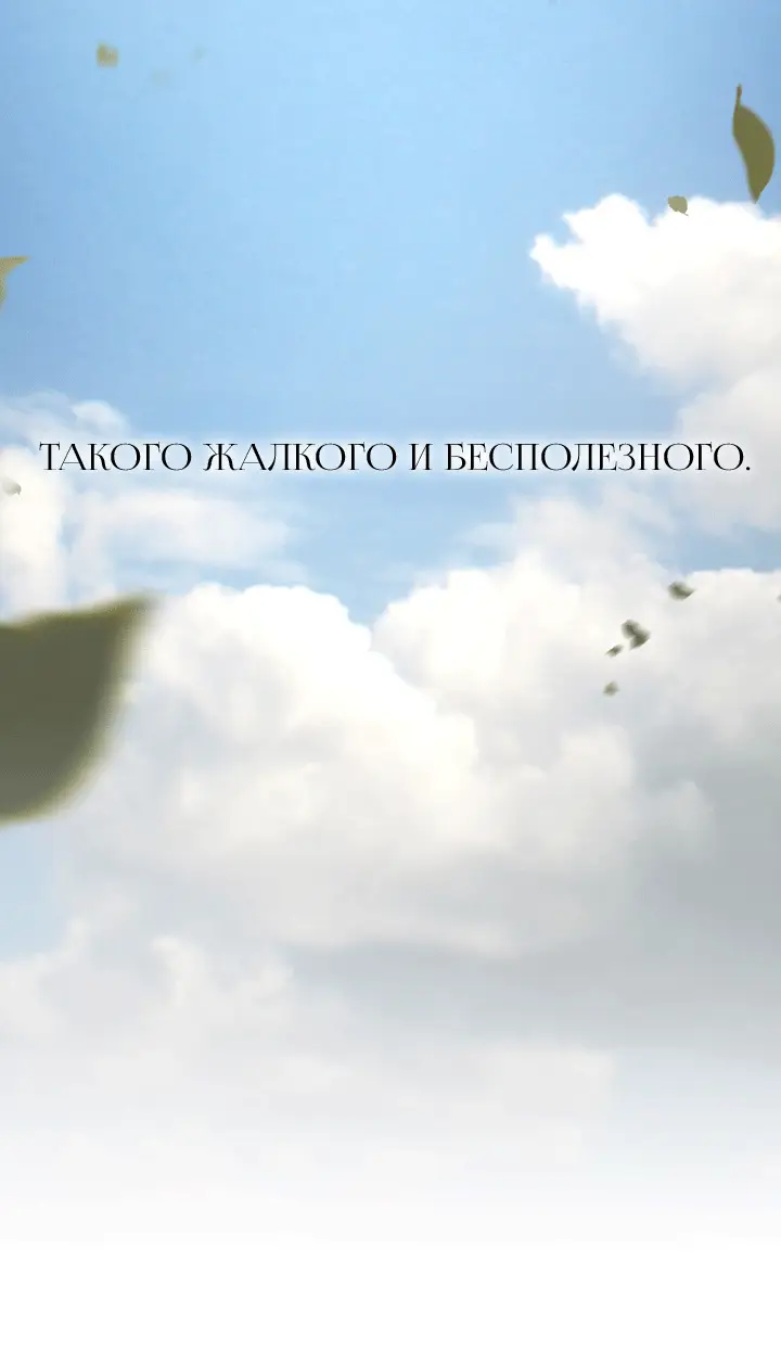 Страница 107 главы 46 манги Круг зла / Evil Ring