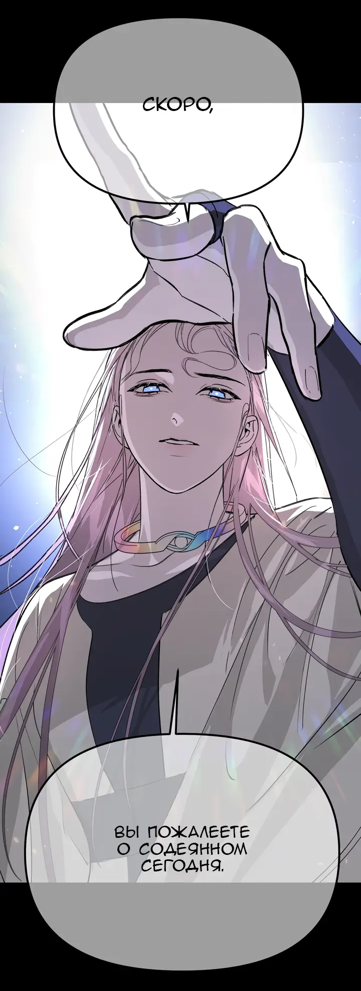 Страница 9 главы 0 манги Круг зла / Evil Ring