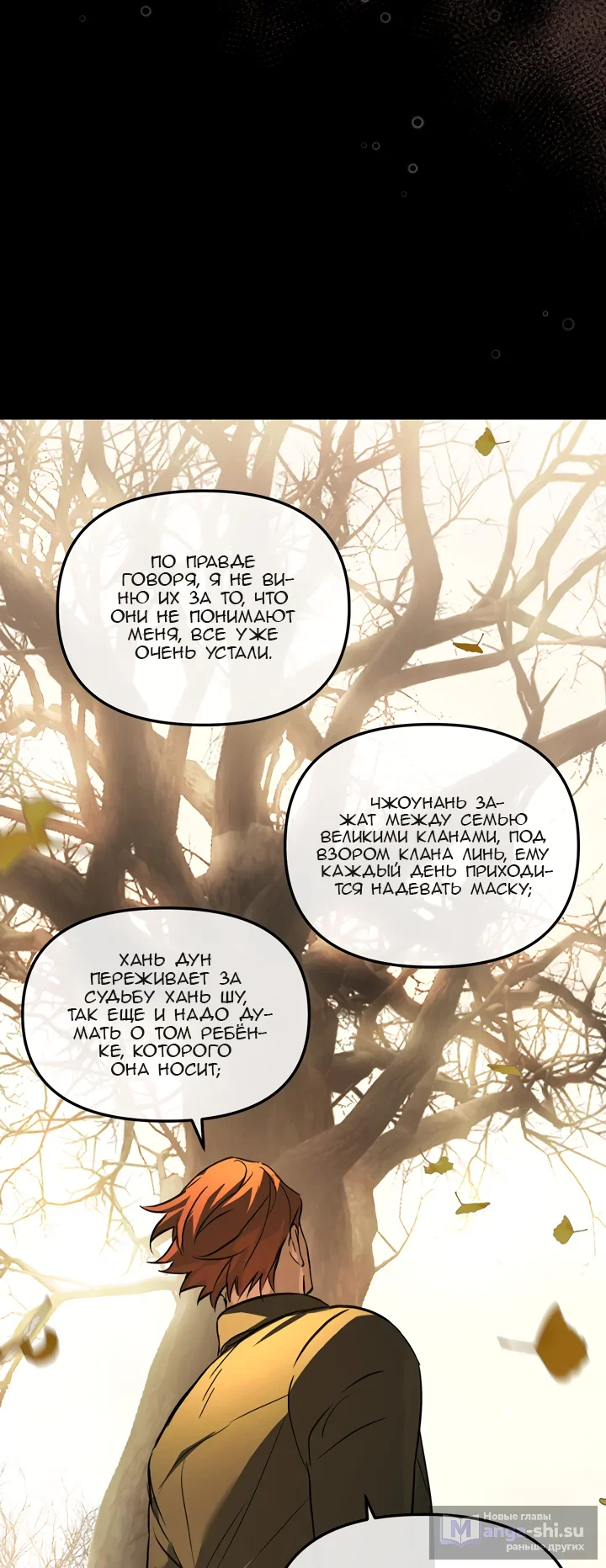 Страница 58 главы 50 манги Круг зла / Evil Ring