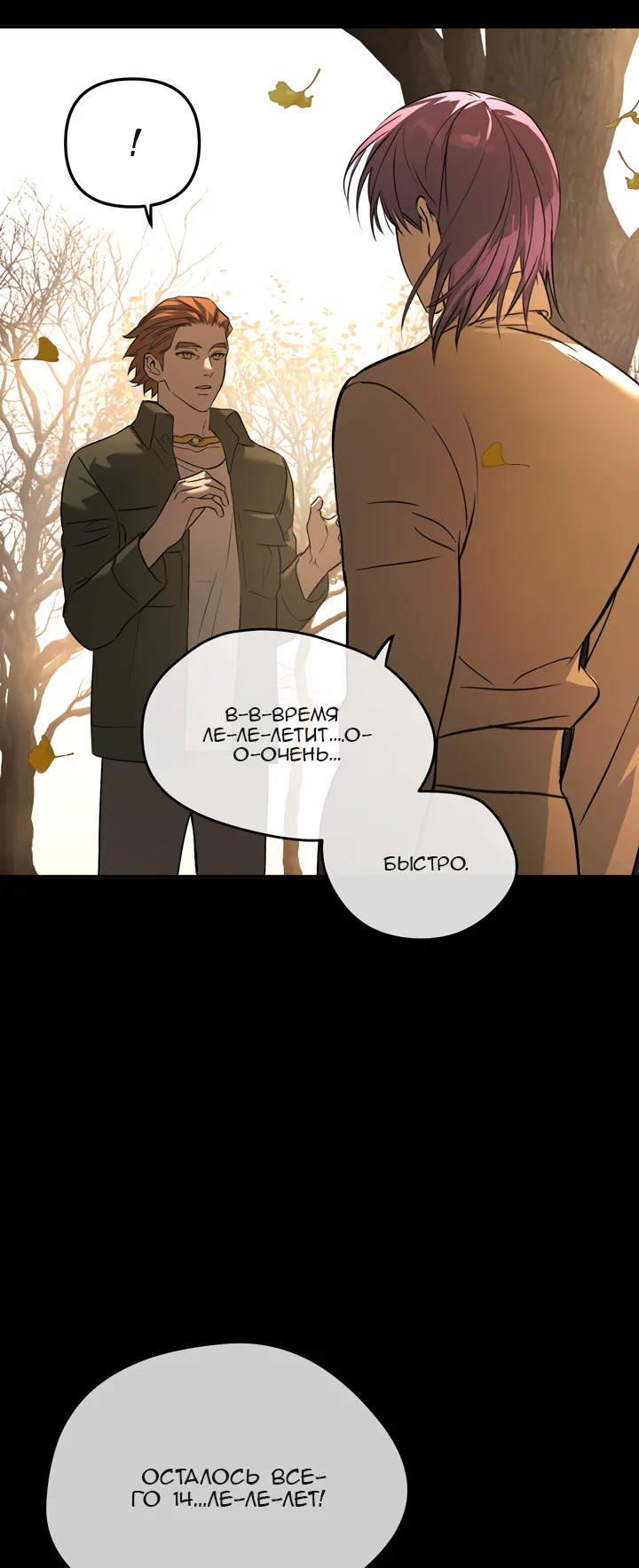 Страница 63 главы 50 манги Круг зла / Evil Ring