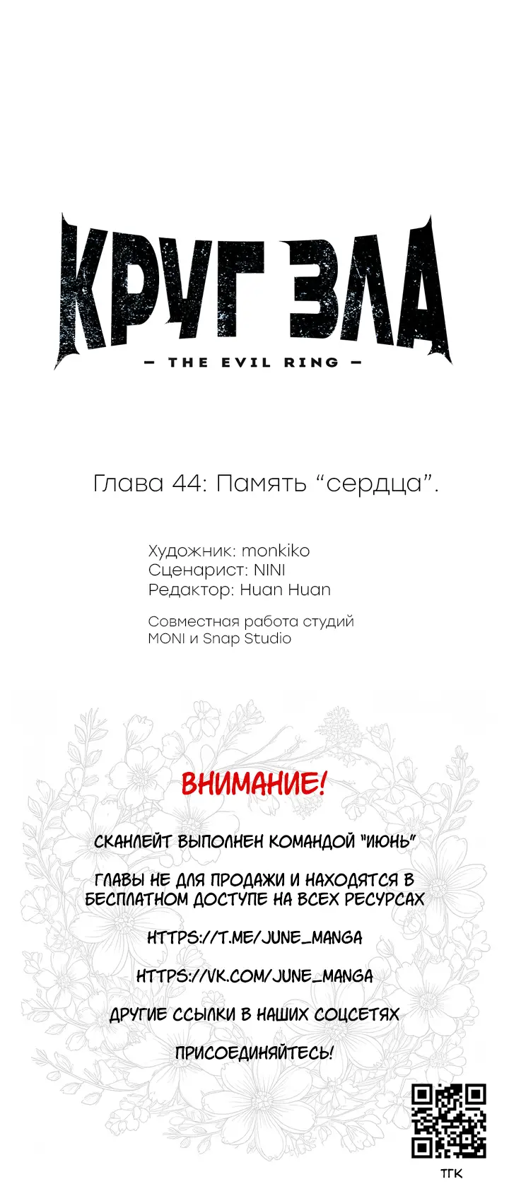 Страница 13 главы 44 манги Круг зла / Evil Ring