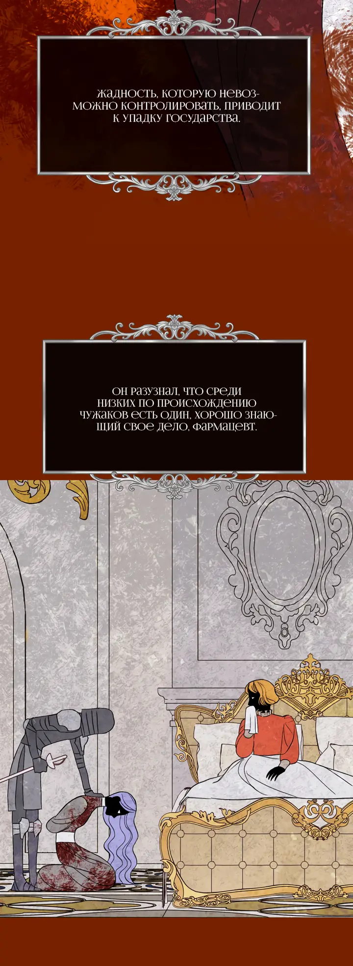 Страница 38 главы 43 манги Круг зла / Evil Ring