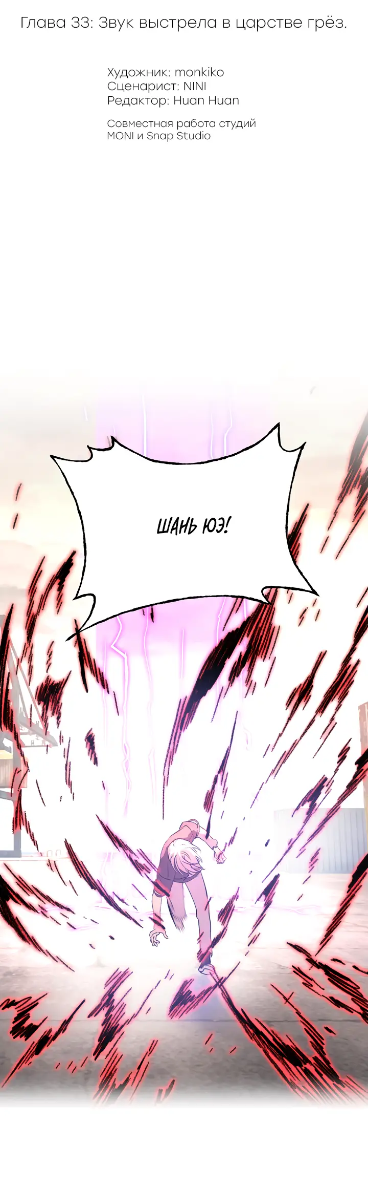 Страница 18 главы 33 манги Круг зла / Evil Ring