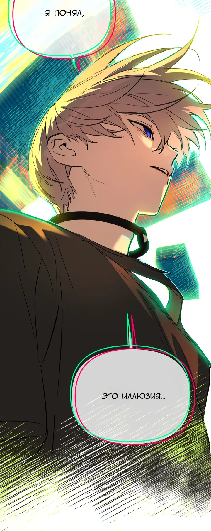 Страница 24 главы 33 манги Круг зла / Evil Ring