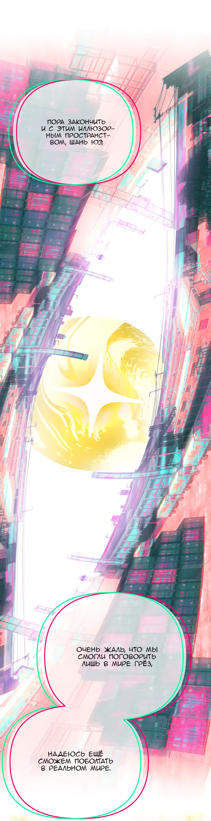 Страница 35 главы 33 манги Круг зла / Evil Ring