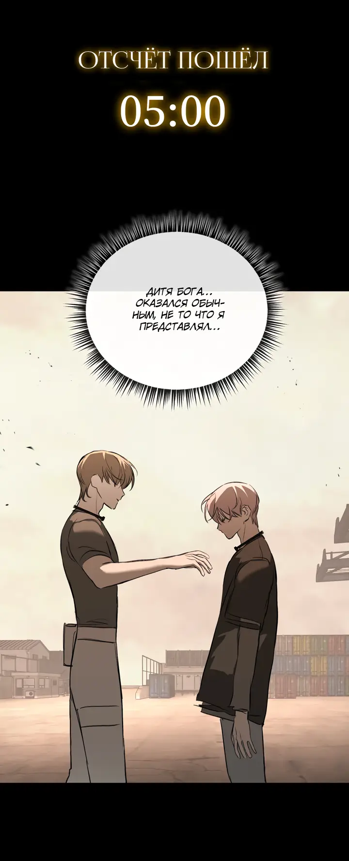 Страница 68 главы 33 манги Круг зла / Evil Ring