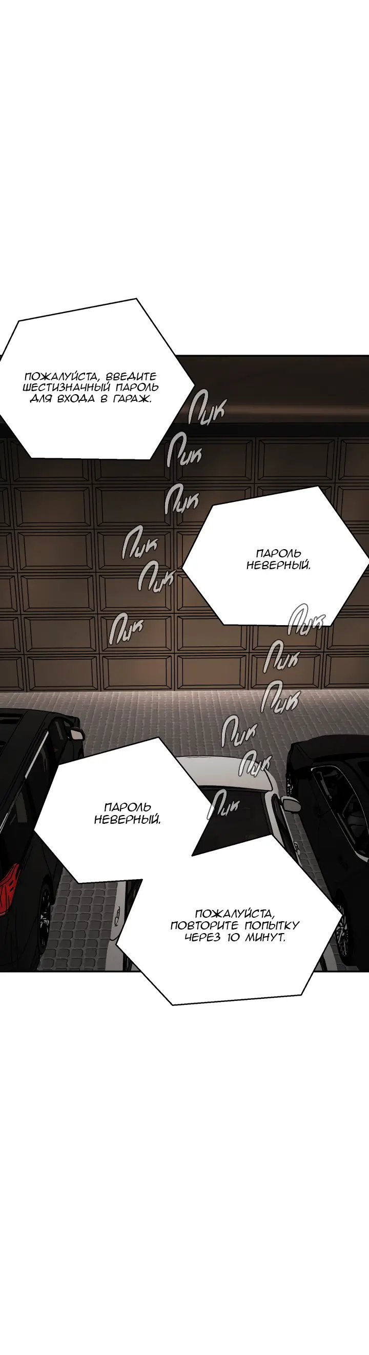 Страница 6 главы 19 манги Круг зла / Evil Ring