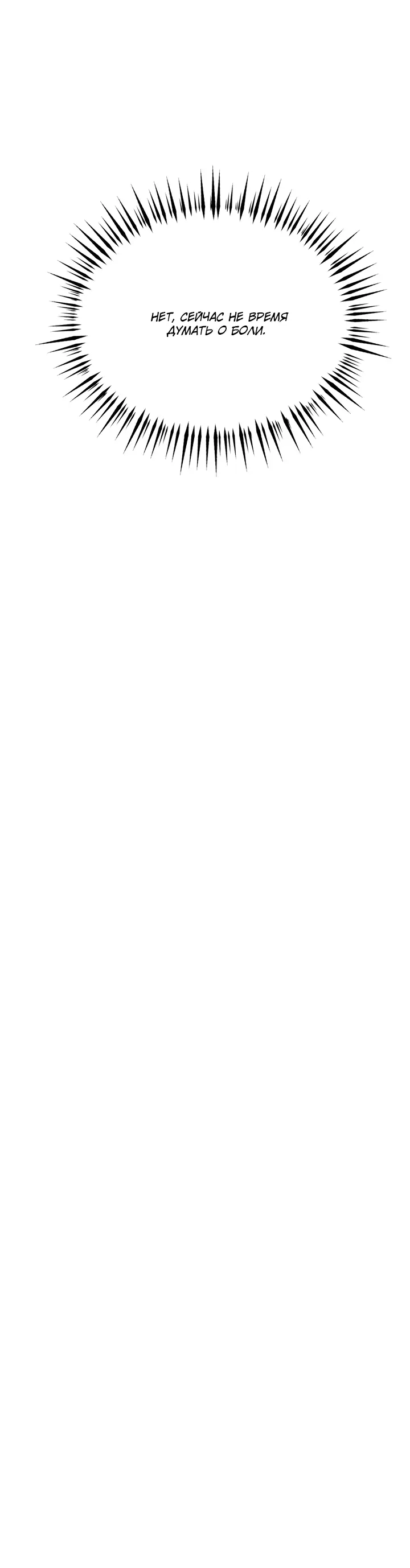Страница 9 главы 19 манги Круг зла / Evil Ring