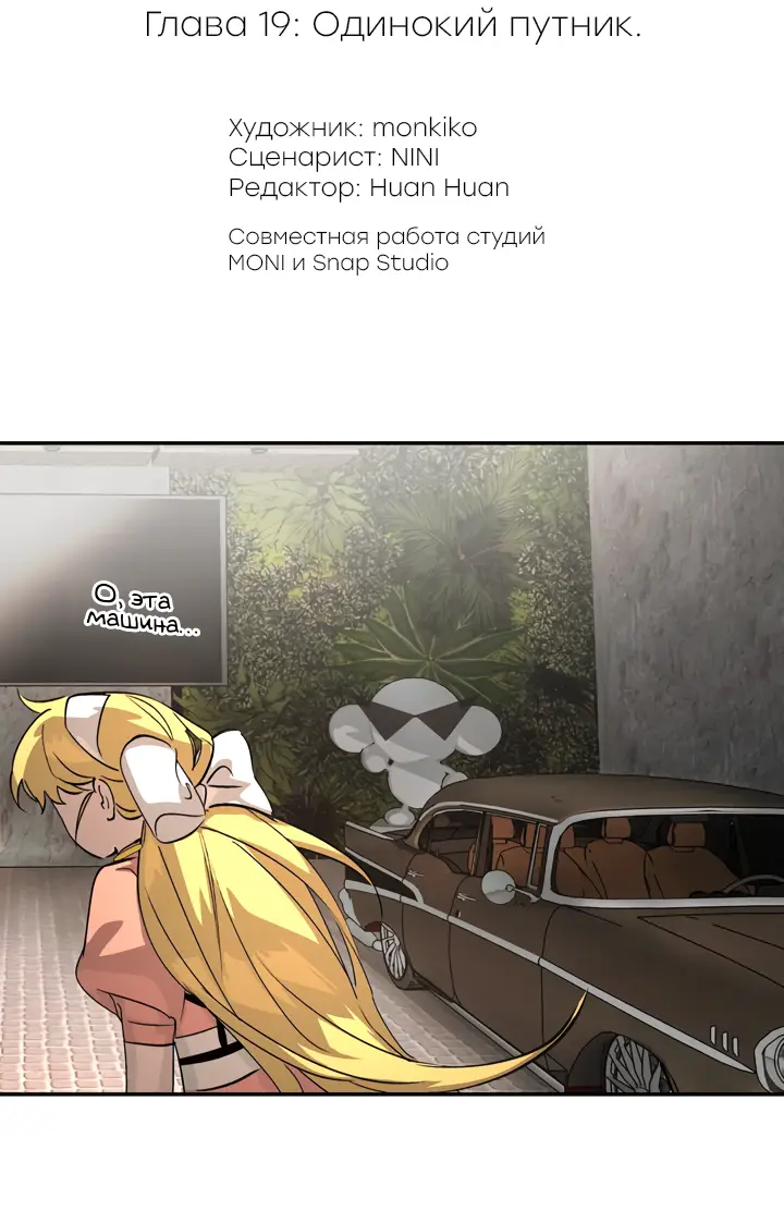 Страница 11 главы 19 манги Круг зла / Evil Ring