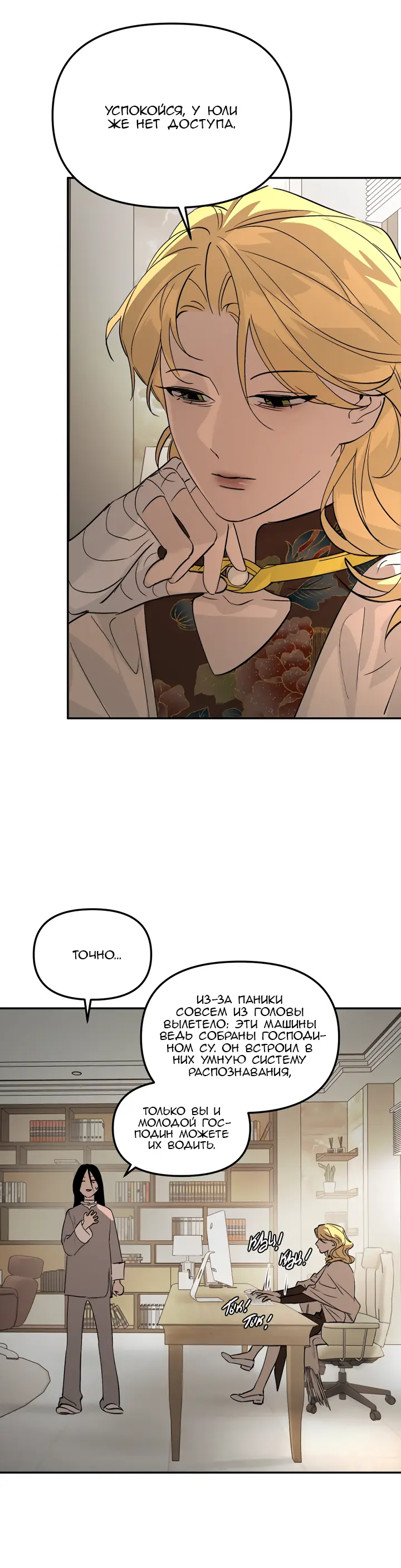 Страница 15 главы 19 манги Круг зла / Evil Ring