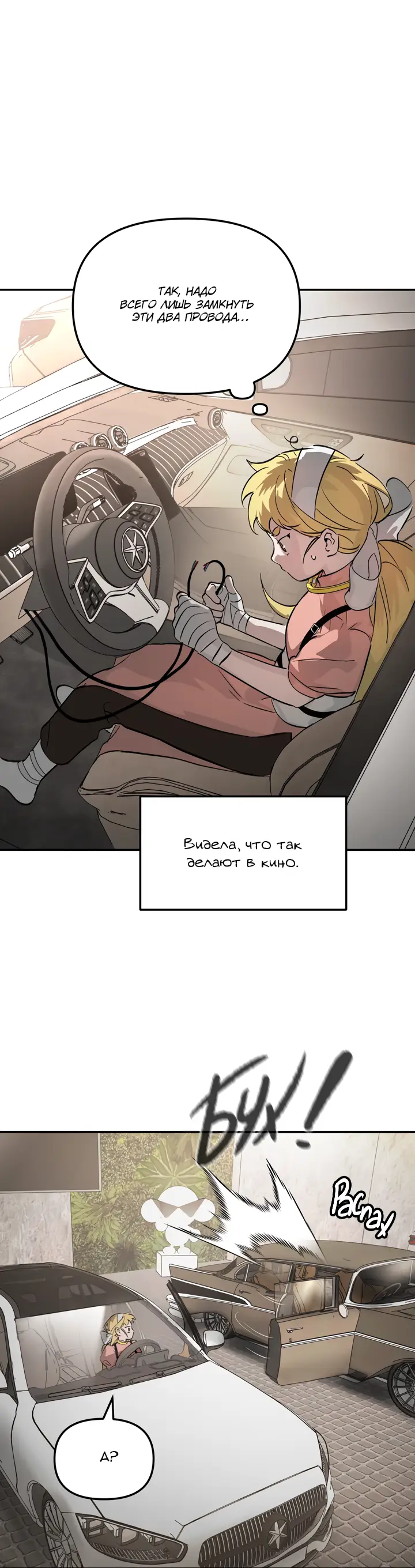 Страница 18 главы 19 манги Круг зла / Evil Ring