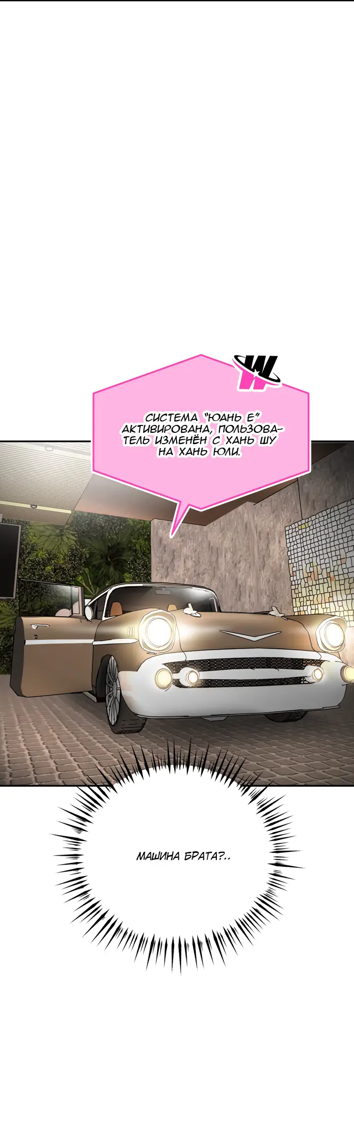 Страница 19 главы 19 манги Круг зла / Evil Ring