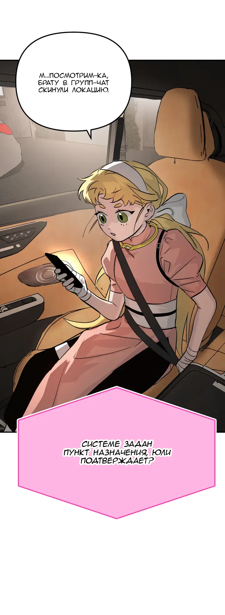 Страница 22 главы 19 манги Круг зла / Evil Ring