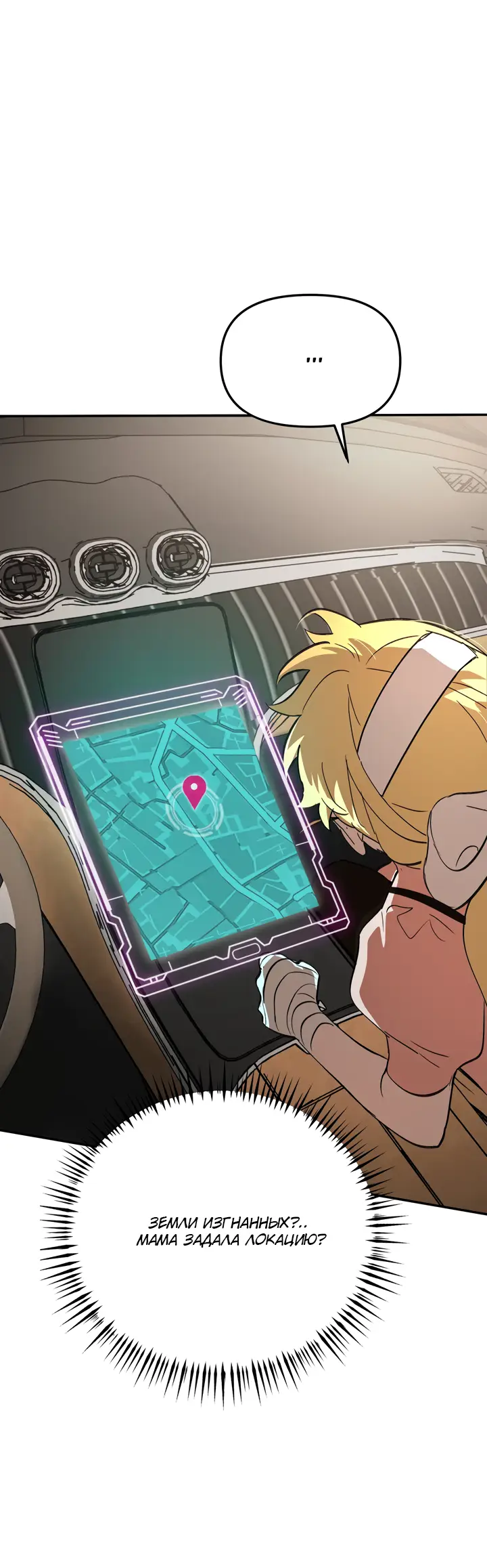 Страница 24 главы 19 манги Круг зла / Evil Ring