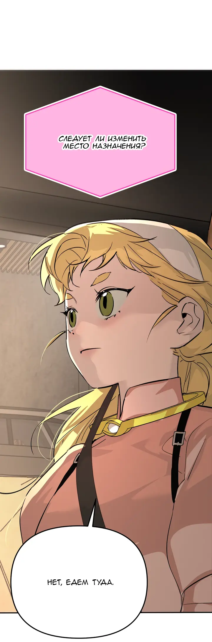 Страница 25 главы 19 манги Круг зла / Evil Ring