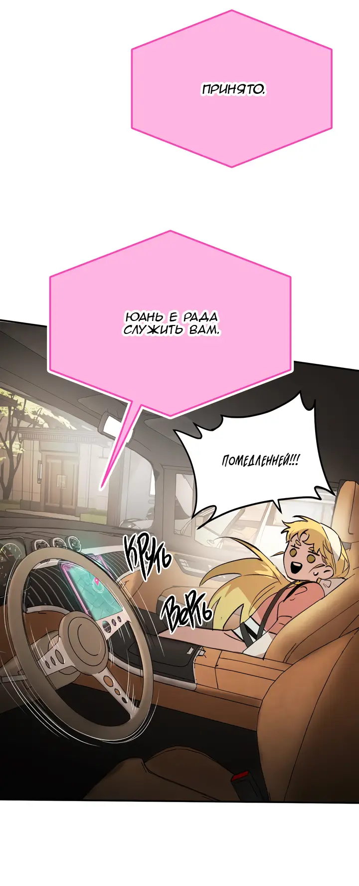 Страница 26 главы 19 манги Круг зла / Evil Ring