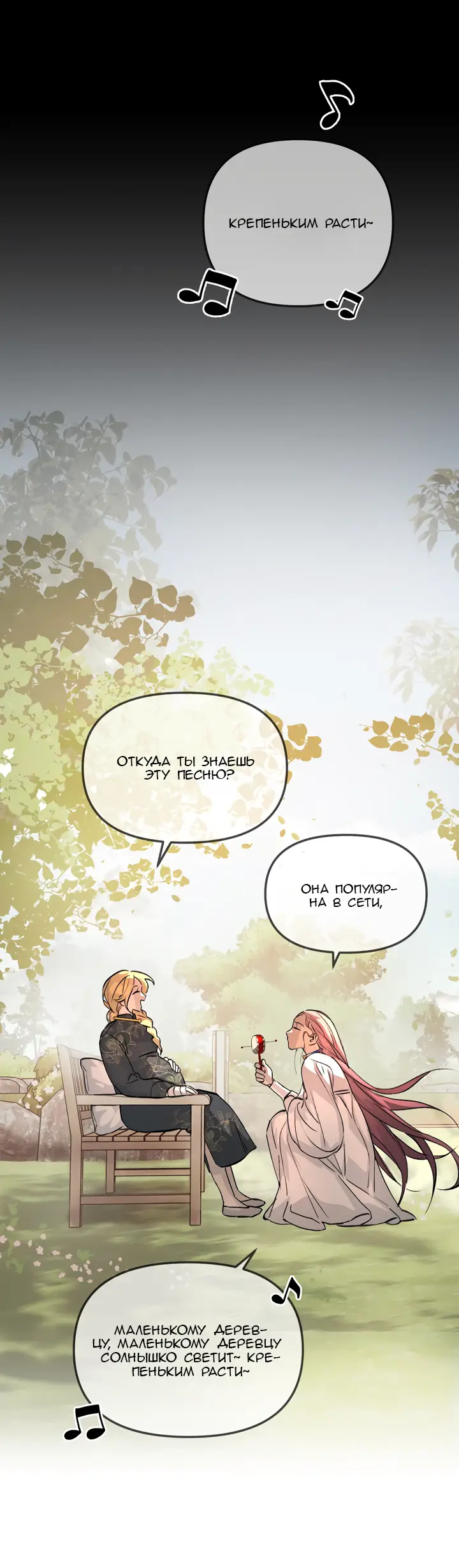 Страница 31 главы 19 манги Круг зла / Evil Ring