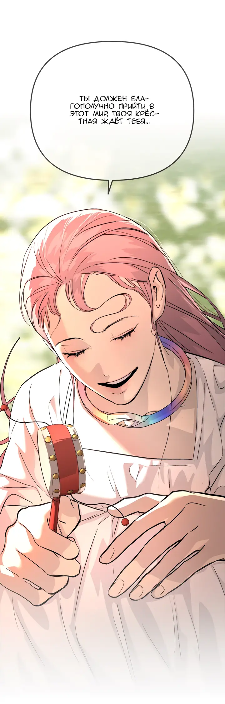 Страница 32 главы 19 манги Круг зла / Evil Ring