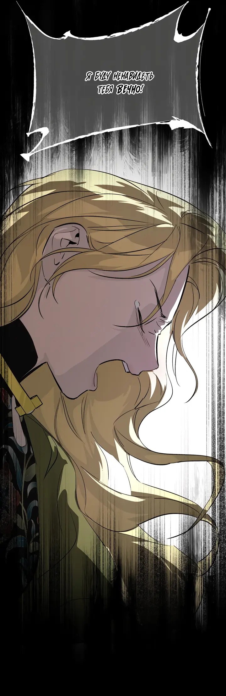 Страница 40 главы 19 манги Круг зла / Evil Ring