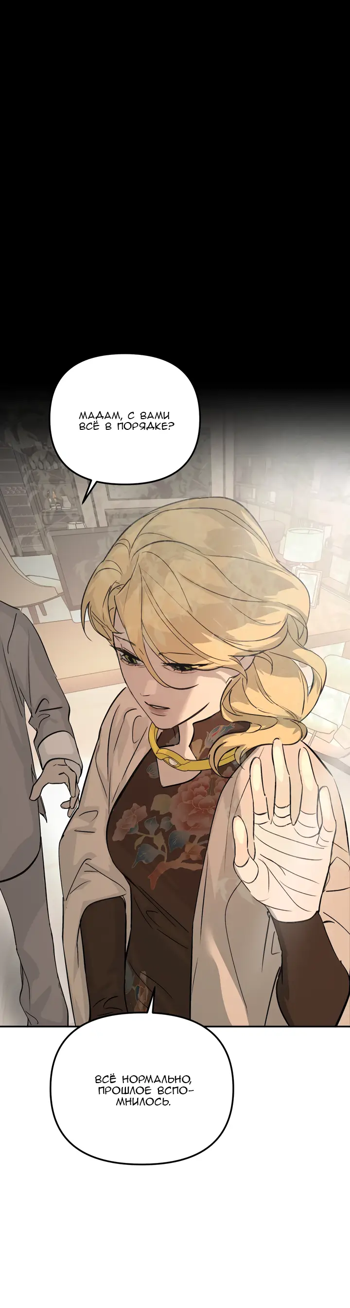 Страница 41 главы 19 манги Круг зла / Evil Ring