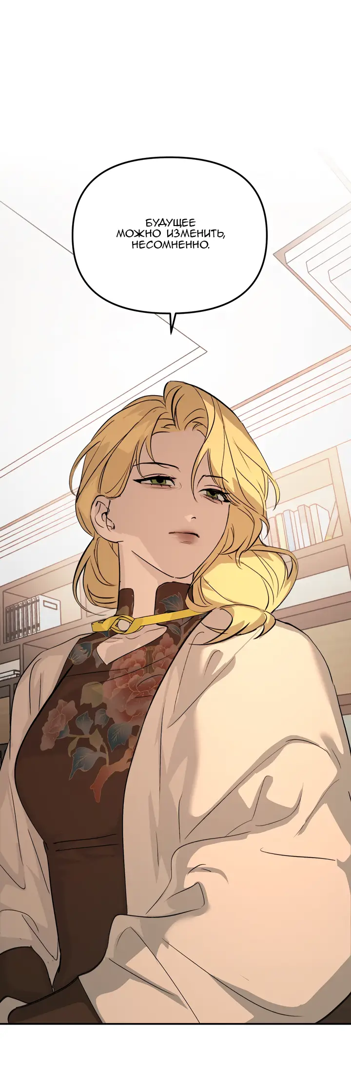 Страница 42 главы 19 манги Круг зла / Evil Ring