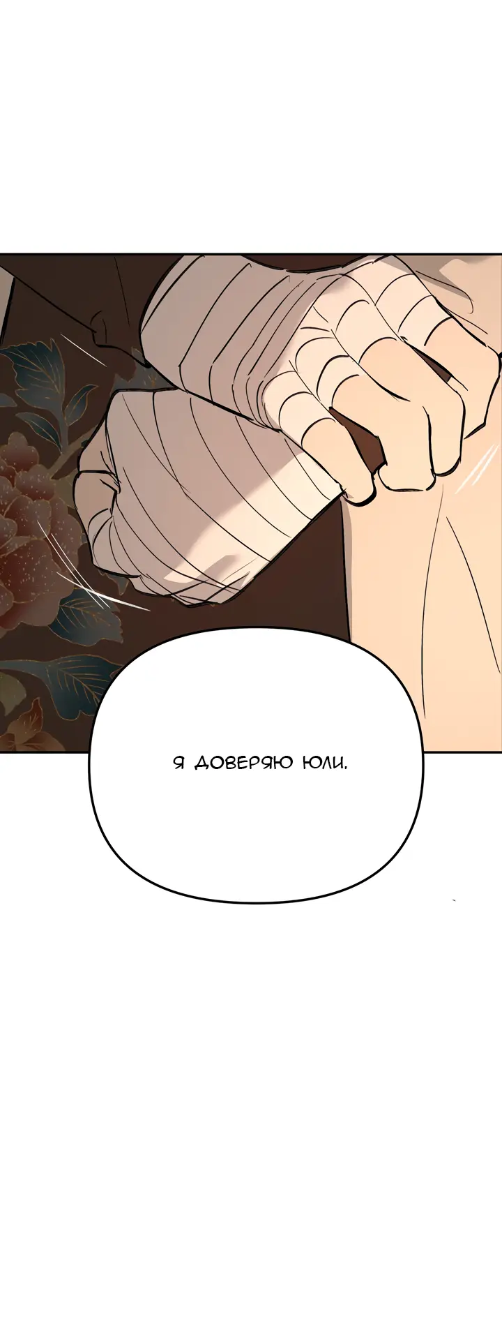 Страница 43 главы 19 манги Круг зла / Evil Ring