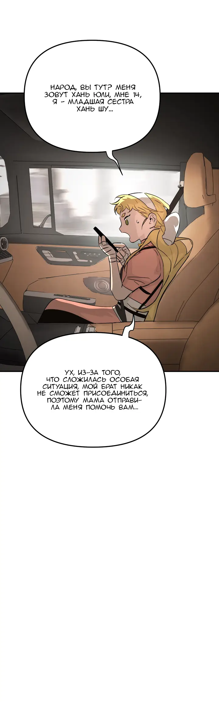 Страница 52 главы 19 манги Круг зла / Evil Ring