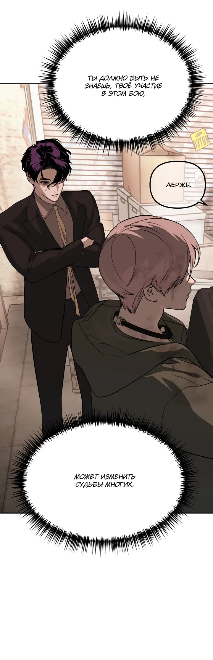 Страница 24 главы 5 манги Круг зла / Evil Ring