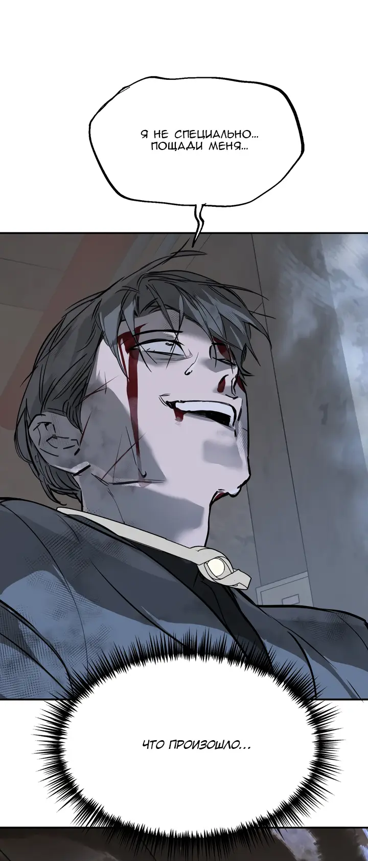 Страница 72 главы 5 манги Круг зла / Evil Ring