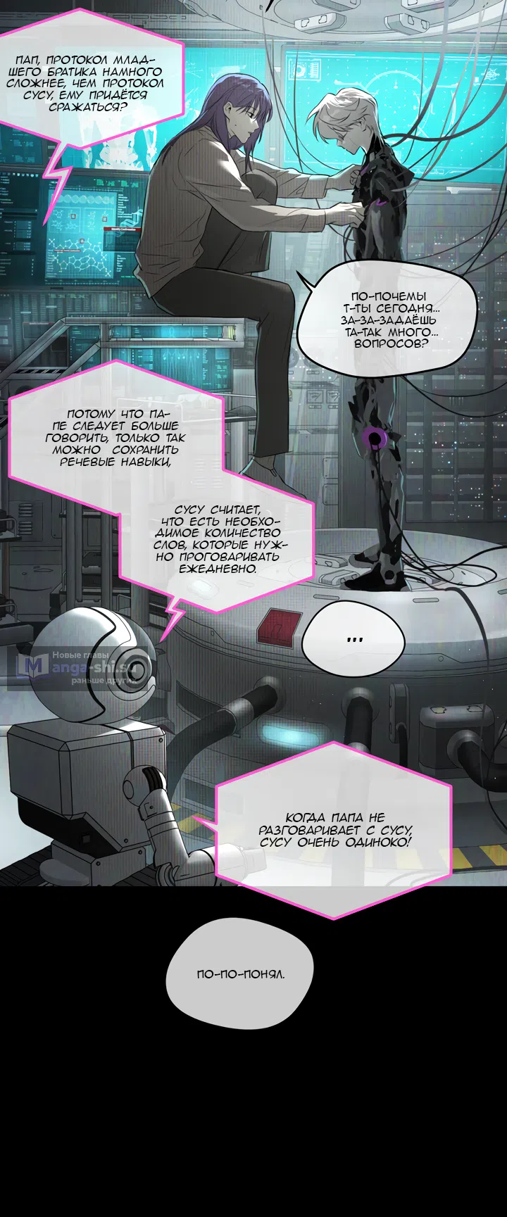 Страница 4 главы 52 манги Круг зла / Evil Ring