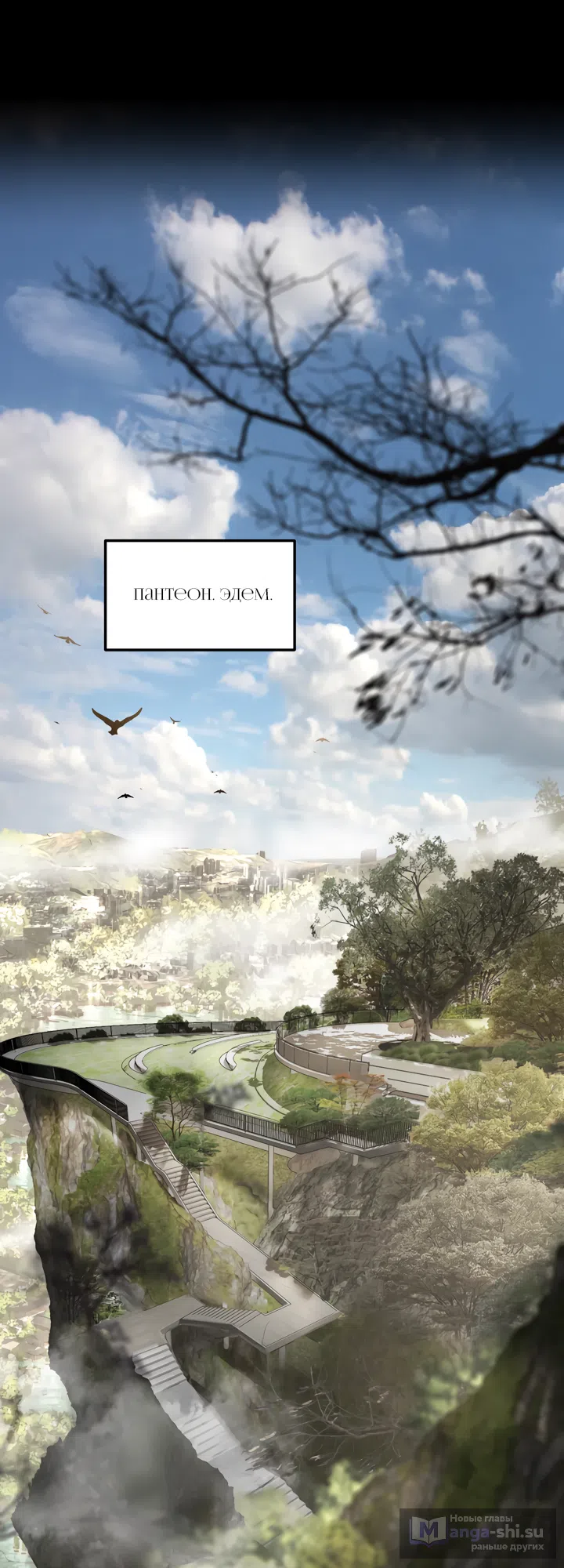 Страница 14 главы 52 манги Круг зла / Evil Ring