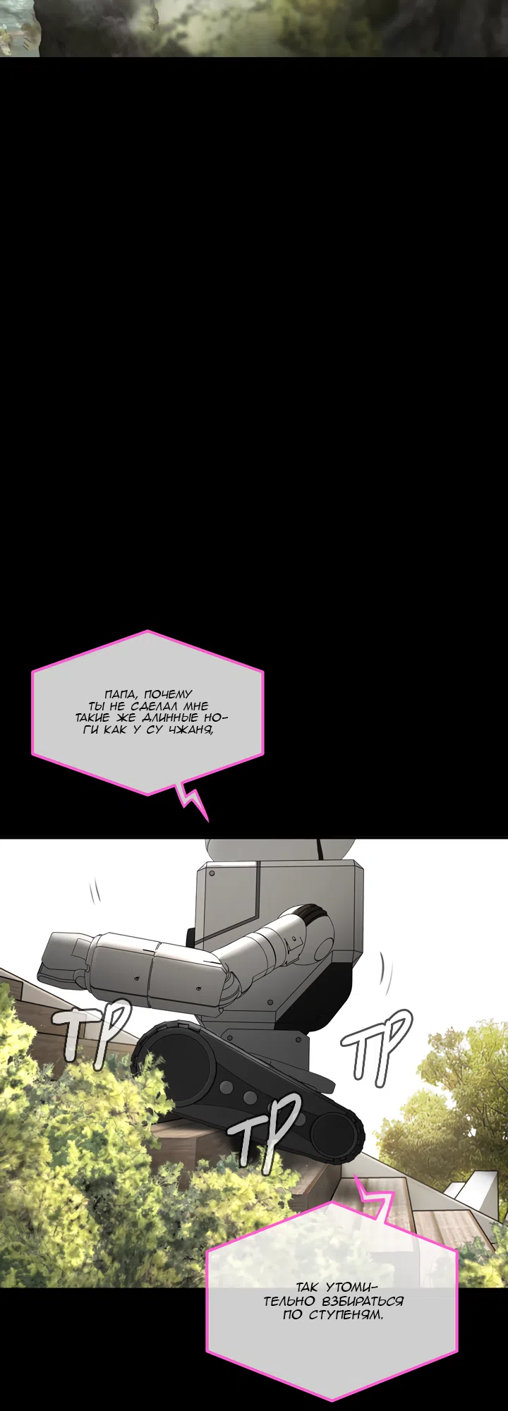 Страница 15 главы 52 манги Круг зла / Evil Ring