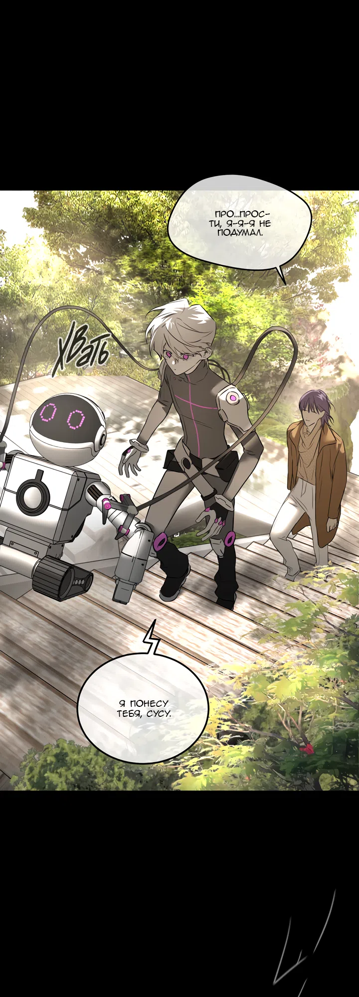 Страница 16 главы 52 манги Круг зла / Evil Ring