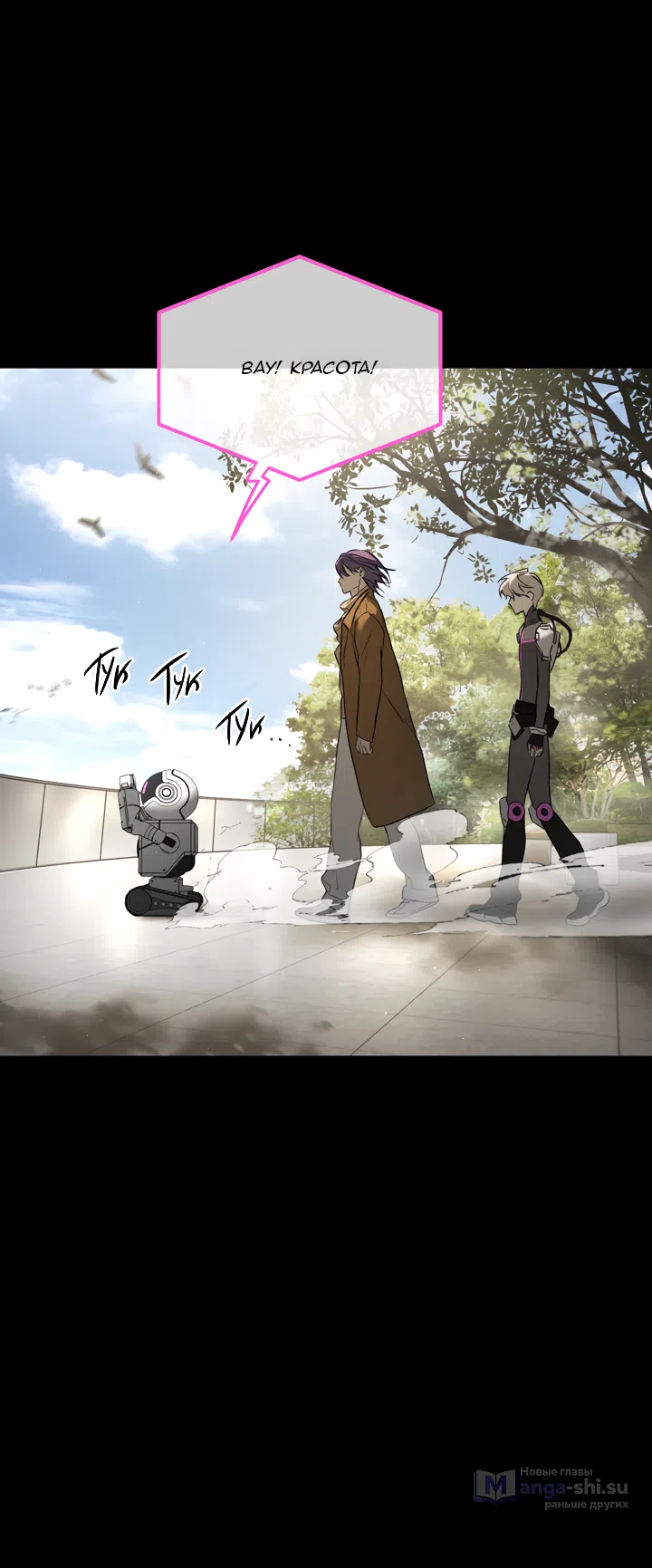 Страница 21 главы 52 манги Круг зла / Evil Ring