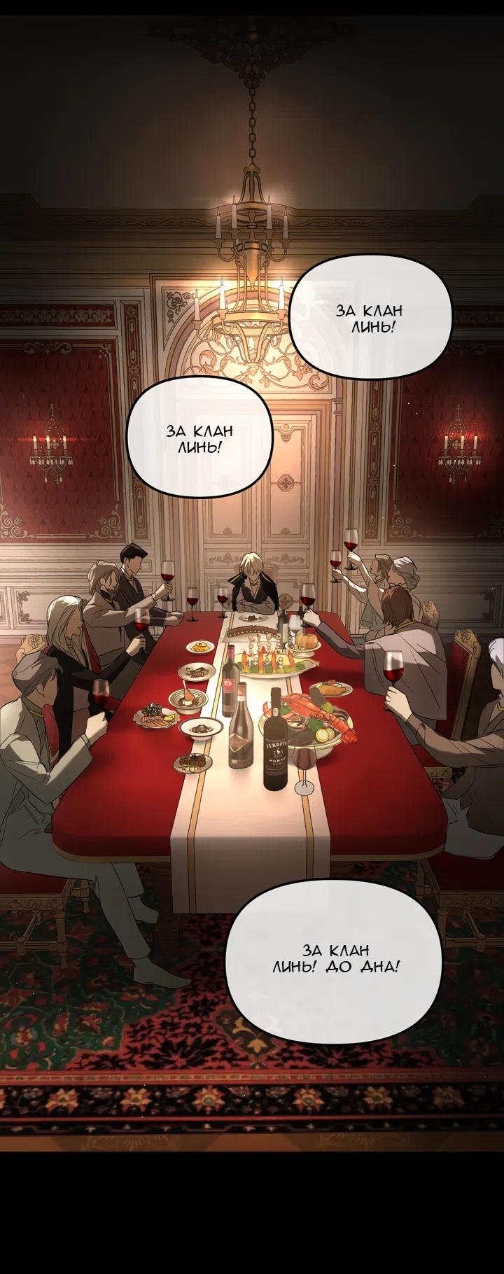 Страница 30 главы 52 манги Круг зла / Evil Ring