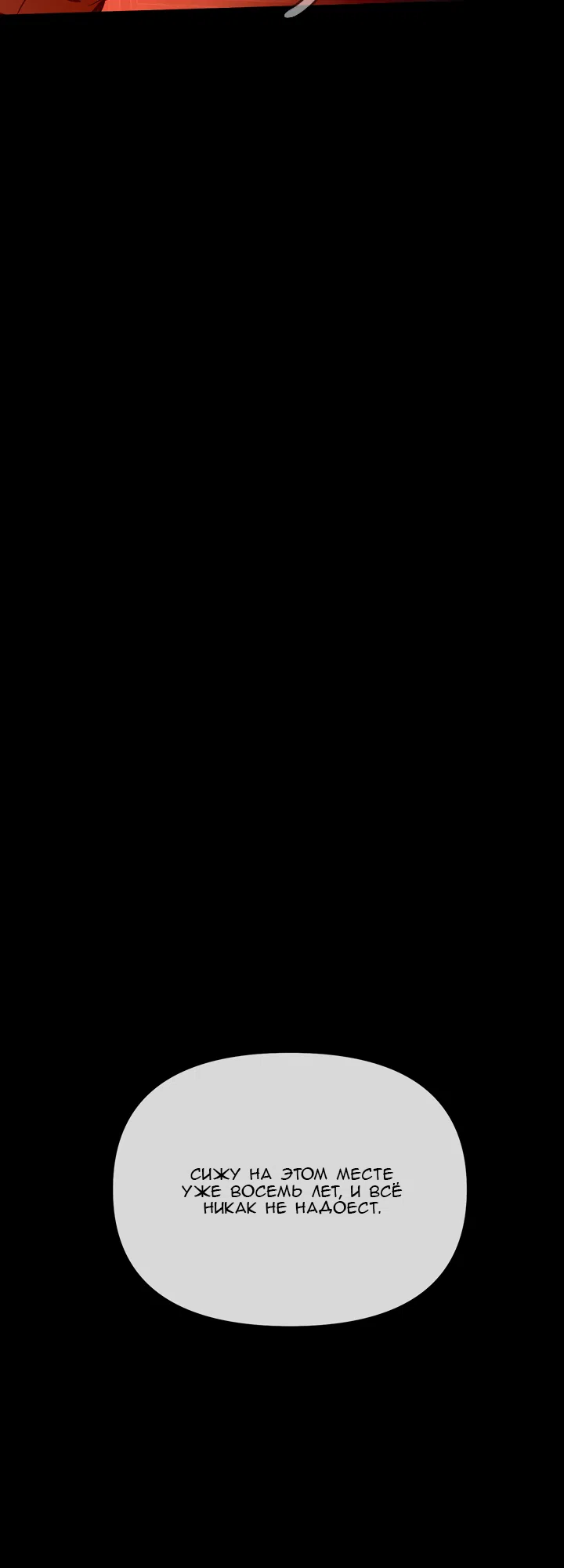 Страница 33 главы 52 манги Круг зла / Evil Ring