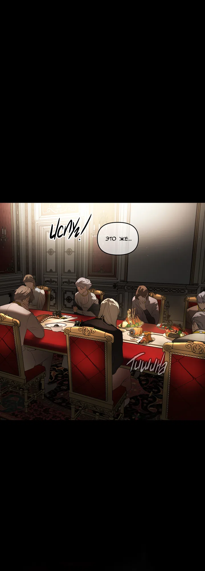 Страница 41 главы 52 манги Круг зла / Evil Ring