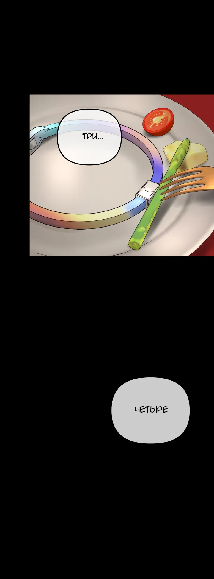 Страница 47 главы 52 манги Круг зла / Evil Ring