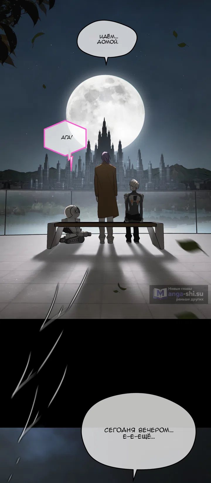 Страница 57 главы 52 манги Круг зла / Evil Ring
