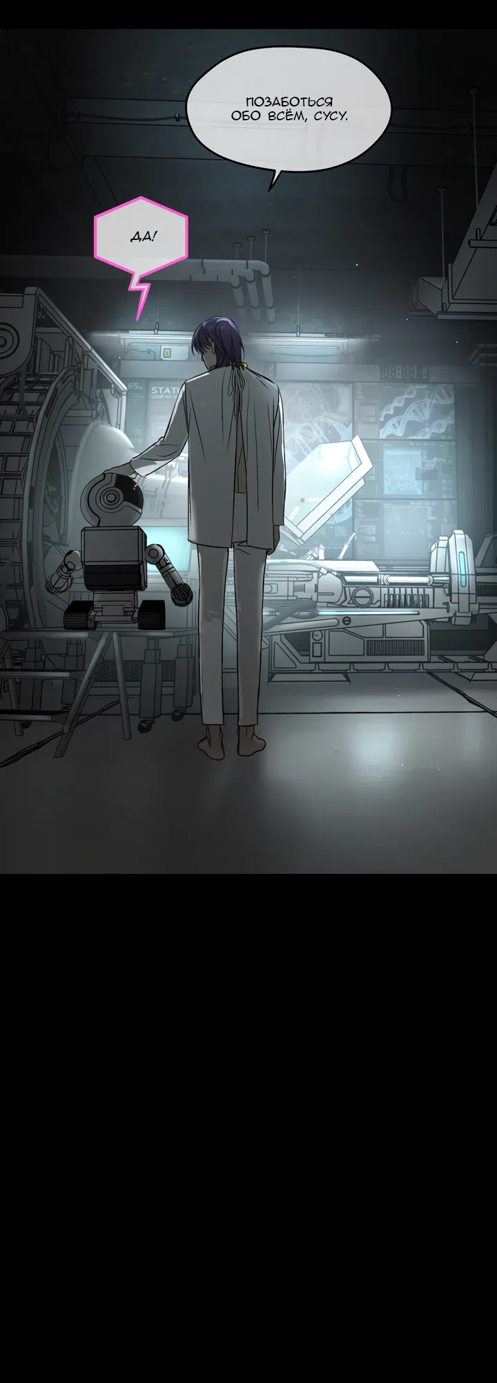 Страница 77 главы 52 манги Круг зла / Evil Ring