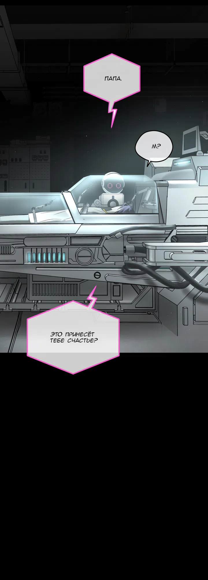 Страница 81 главы 52 манги Круг зла / Evil Ring