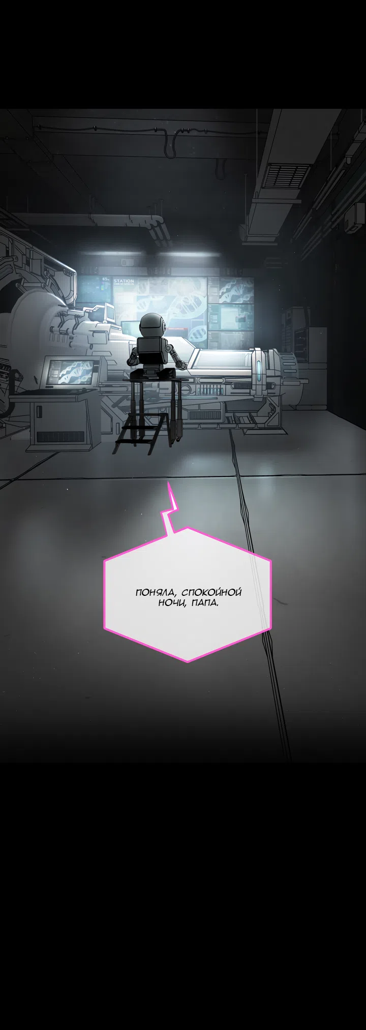 Страница 83 главы 52 манги Круг зла / Evil Ring