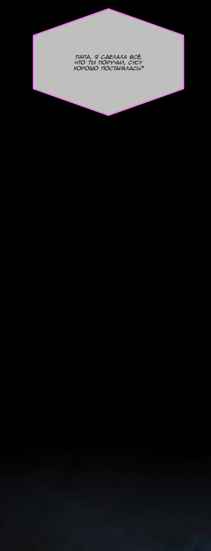 Страница 93 главы 52 манги Круг зла / Evil Ring