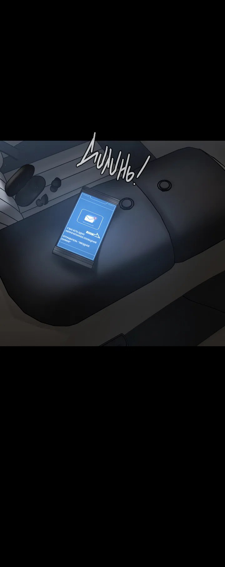 Страница 97 главы 52 манги Круг зла / Evil Ring