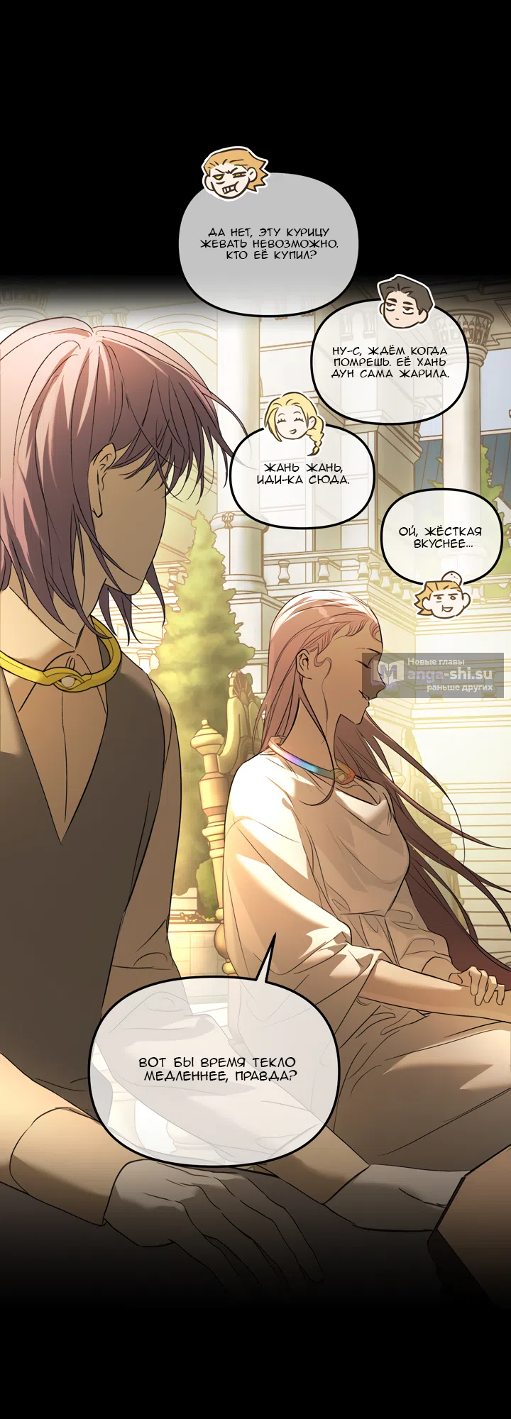 Страница 105 главы 52 манги Круг зла / Evil Ring