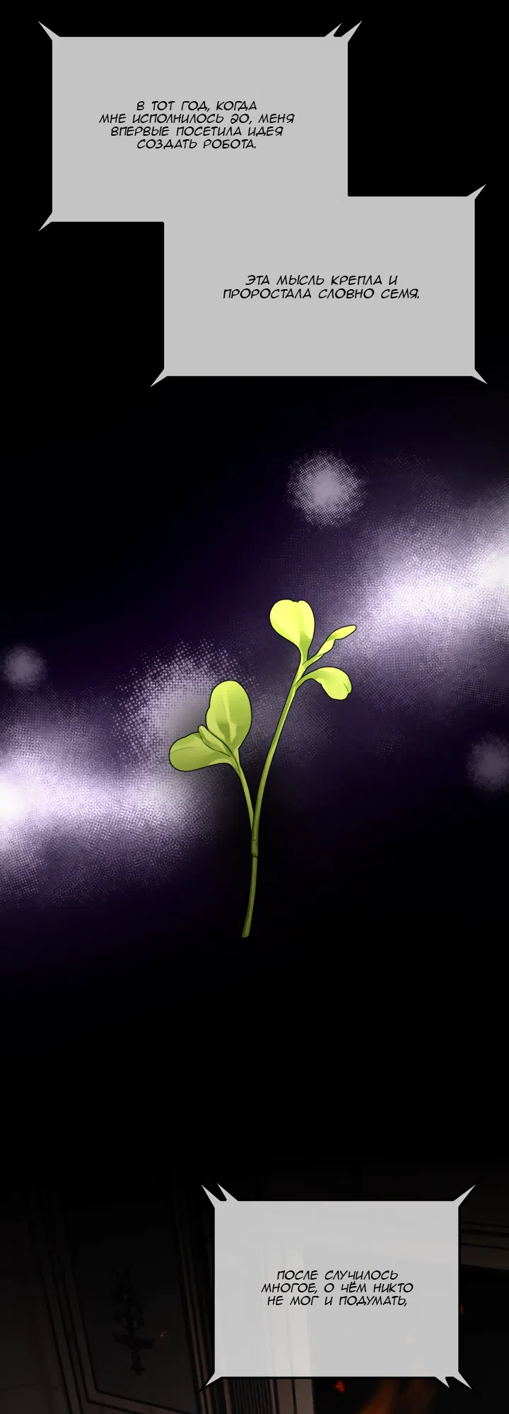 Страница 106 главы 52 манги Круг зла / Evil Ring