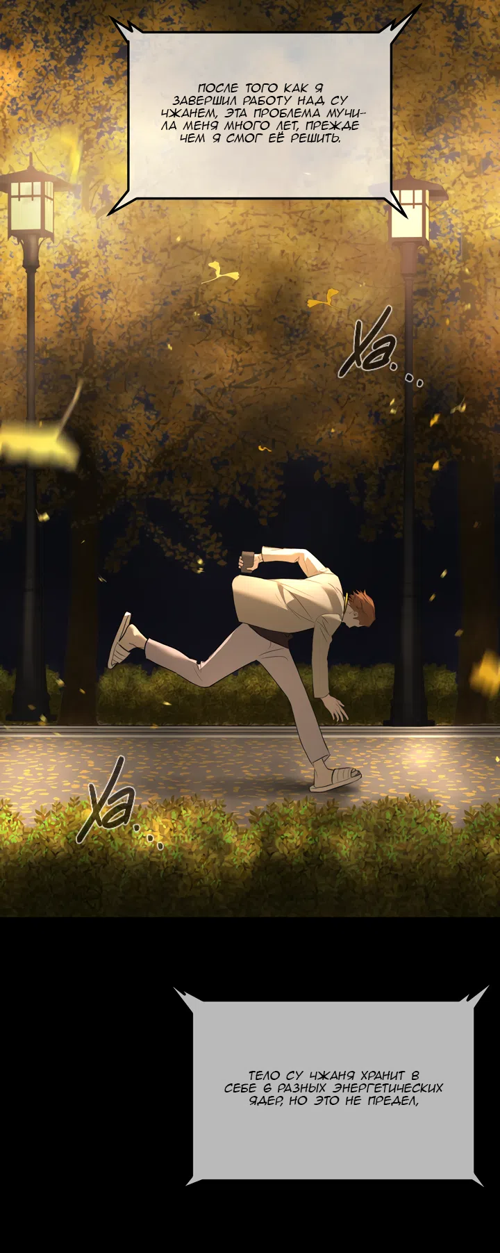 Страница 110 главы 52 манги Круг зла / Evil Ring