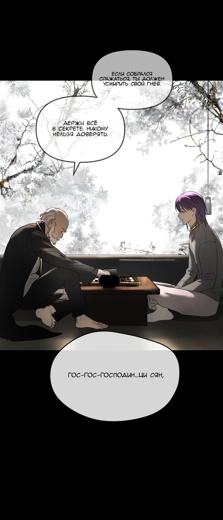 Страница 116 главы 52 манги Круг зла / Evil Ring