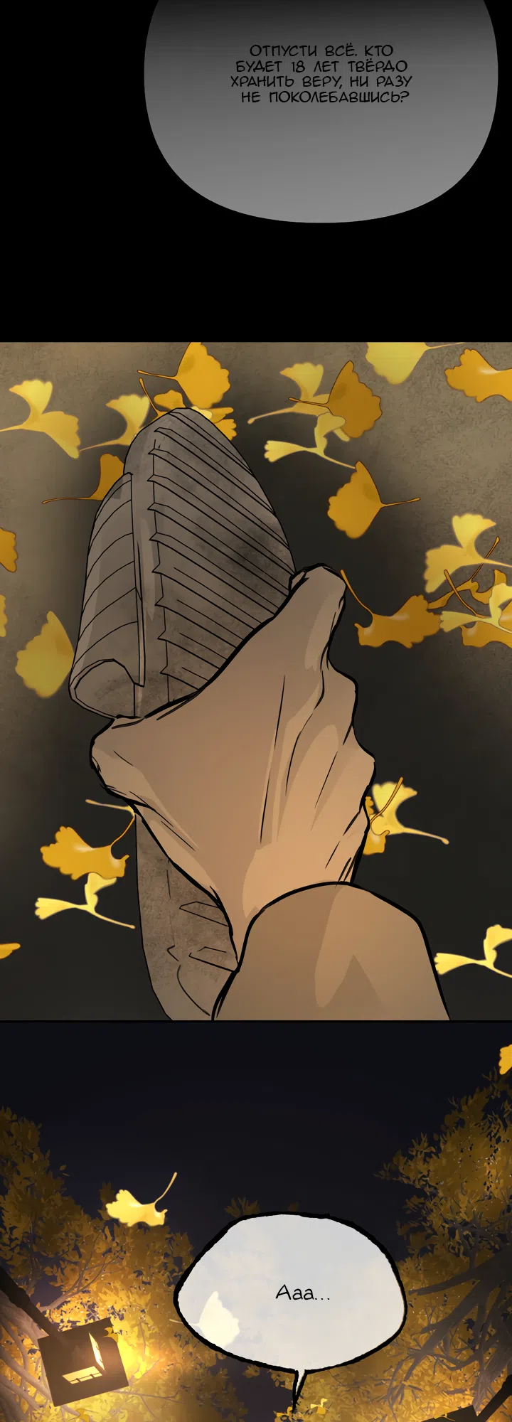 Страница 127 главы 52 манги Круг зла / Evil Ring