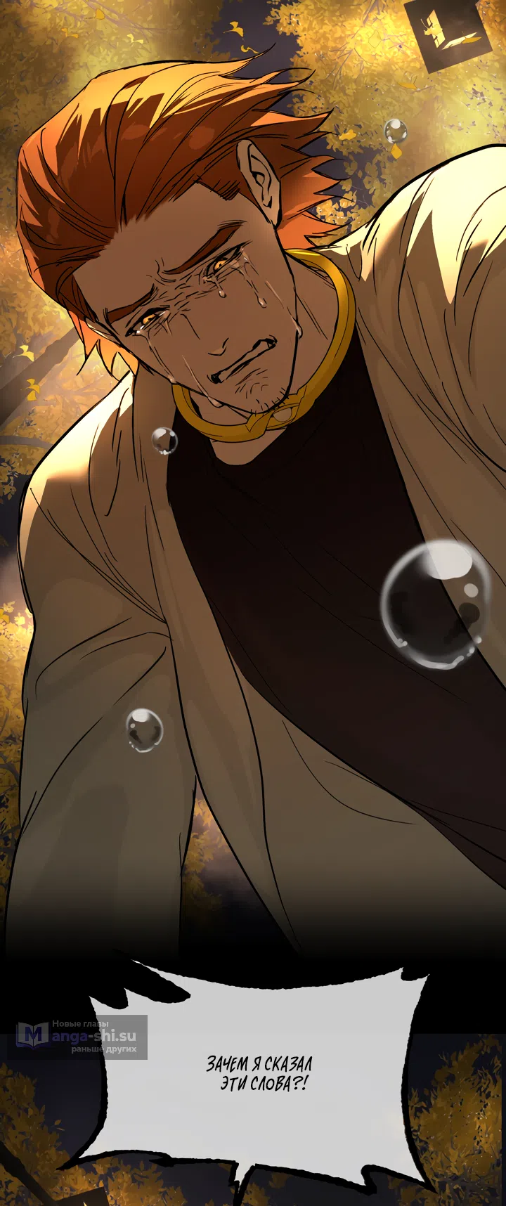 Страница 128 главы 52 манги Круг зла / Evil Ring